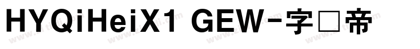 HYQiHeiX1 GEW字体转换